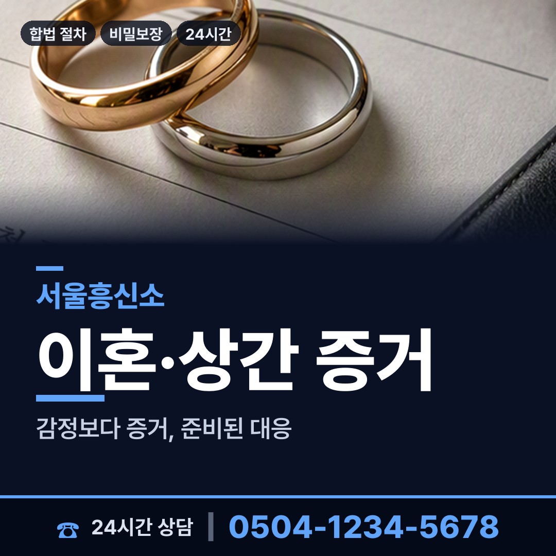 서울 정릉제4동 사설탐정비용 상담 안내