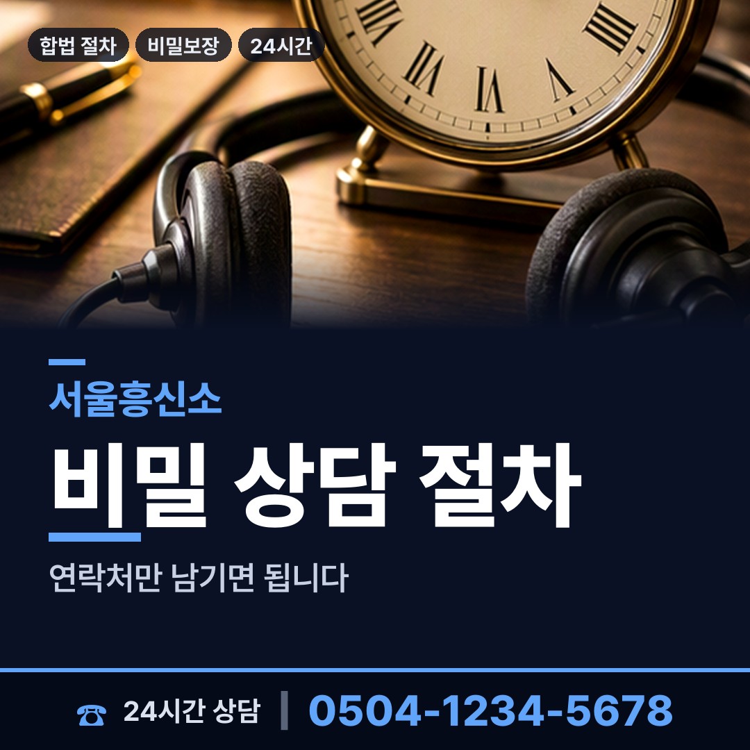 서울 정릉제4동 흥신소 상담 안내