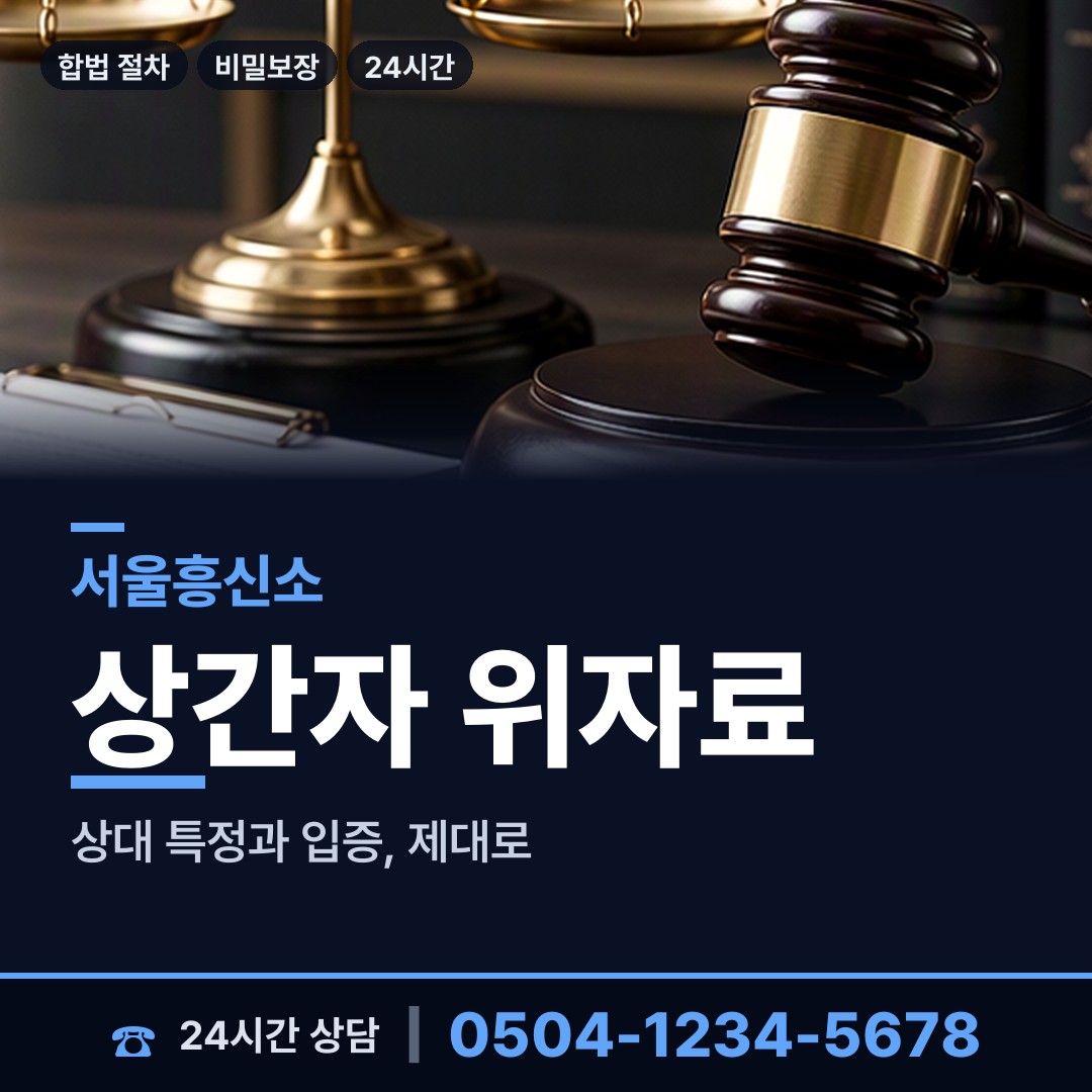 서울 정릉제4동 상간녀소송증거 상담 안내