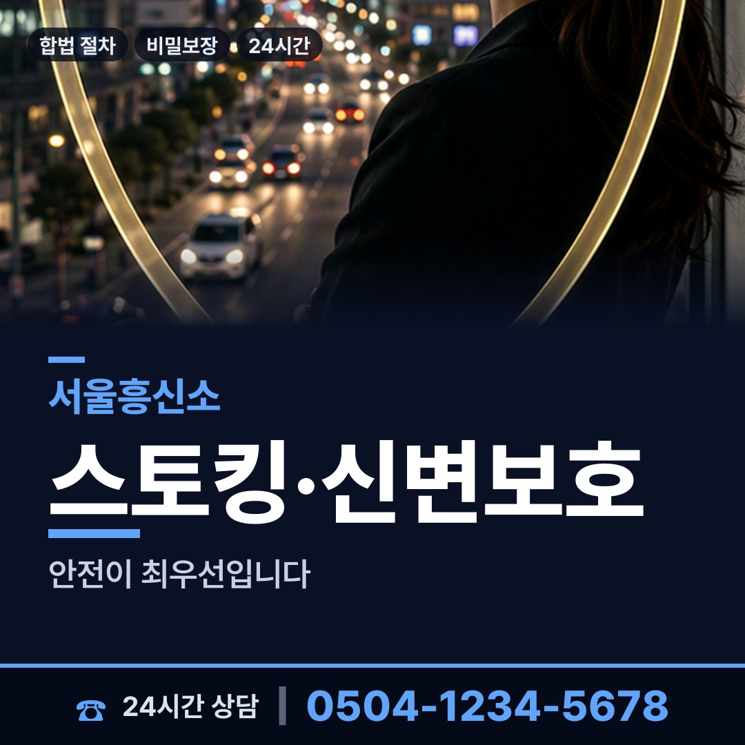 서울 정릉제4동 배우자행적조사 상담 안내